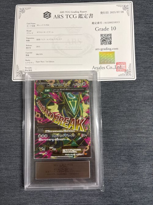 ポケモンカード　レックウザ 7枚セット　まとめ売り 値下げ不可）ポケモンカードレックウザGX HR（色焼けあり）7枚