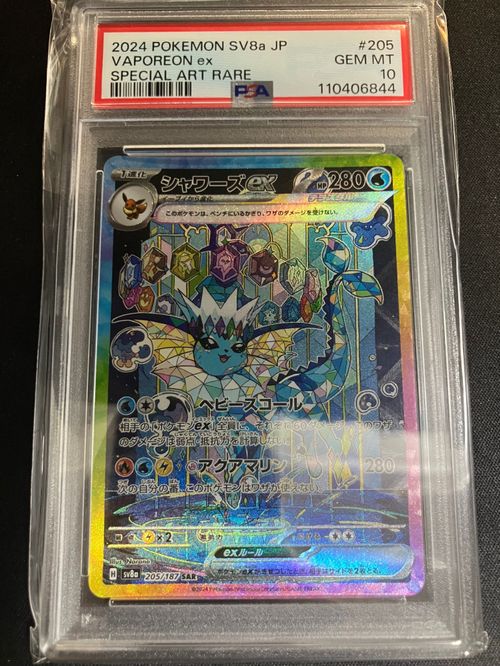ポケモン - ポケモンカードゲーム PK-SV8a-205 シャワーズex SAR ポケカ ポケモンカードゲーム ポケモンカードゲームSV sv8a ハイクラス
