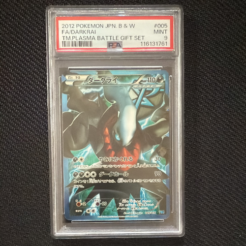 ダークライ [PBG 005/016] ポケモンカード ダークライ【ポケモンカードトレカ高価買取価格査定：トレコロ】