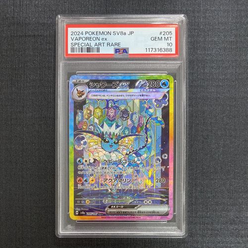 ポケモンカードゲーム(ポケカ) シャワーズex SAR [SV8a 205/187