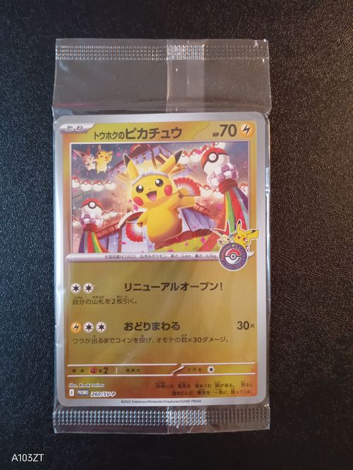 ポケモンカード　ポケカ　トウホク　ポケモンオンライン ポケモンカードゲーム(ポケカ) トウホクのピカチュウ P [SV-P