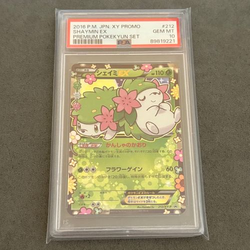 ポケモンカードゲーム(ポケカ) シェイミEX: プロモ[XY-P 212/XY