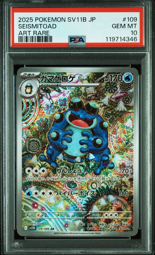 ガマゲロゲ AR SV11B 109/086 ポケモンカードゲーム ポケモンカードゲーム(ポケカ) ガマゲロゲ AR [SV11B 109/086