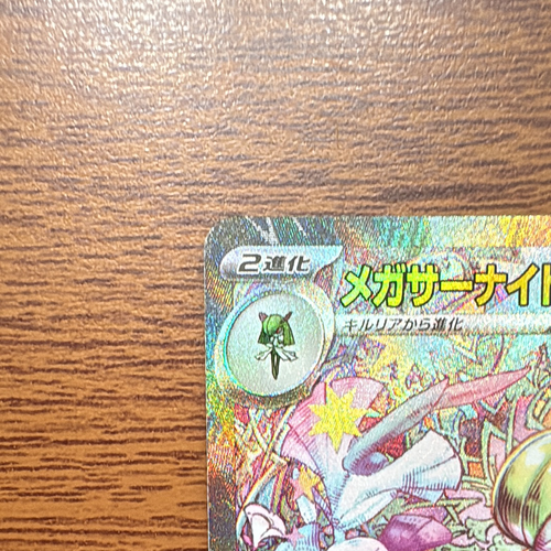 ポケモンカードゲーム(ポケカ) メガサーナイトex SAR [M1S 087