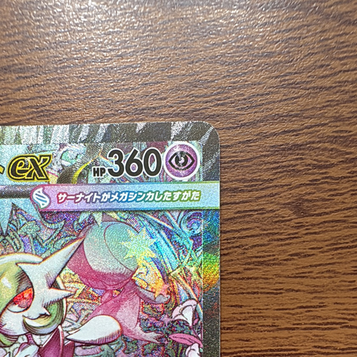 ポケモンカードゲーム メガシンフォニア、メガサーナイトSAR PK-M1S-087 メガサーナイトex SAR | ポケモンカード,Mシリーズ