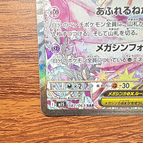メガサーナイトex SAR 087/063 メガシンフォニア PSA10】メガサーナイトex SAR M1S メガシンフォニア087/063