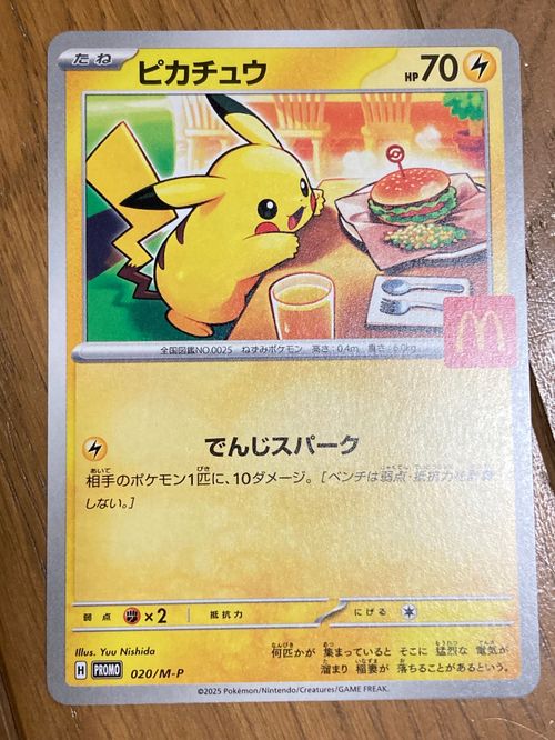 ポケモンカードゲーム　プロモカードパック　マクドナルド　ハッピーセット　20枚 ポケカ マック ハッピーセット ポケモン プロモ 20パック - メルカリ