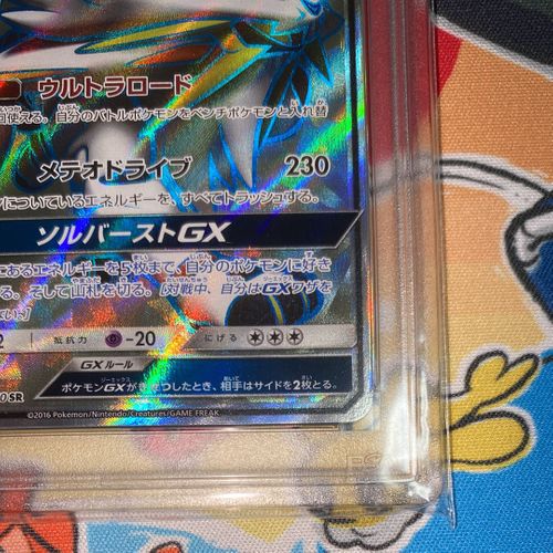 ポケモンカードゲーム(ポケカ) ソルガレオGX SR[SM1S 063/060