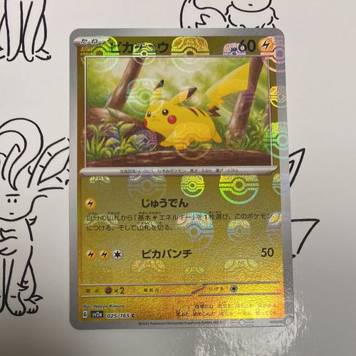 マスボピカチュウ C SV2a 151 025/165 025/165 Pikachu C (Master Ball Mirror) / ピカチュウ - SV2A