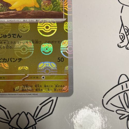 ポケモンカードゲーム(ポケカ) ピカチュウ C: マスターボール