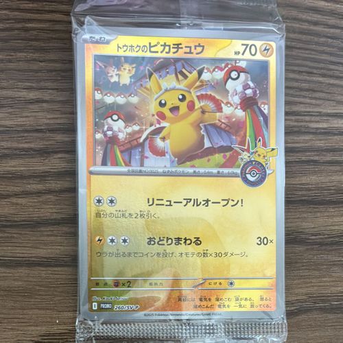 ポケモンカード　トウホクのピカチュウ260/SV-P ポケモンカードゲーム(ポケカ) トウホクのピカチュウ P [SV-P