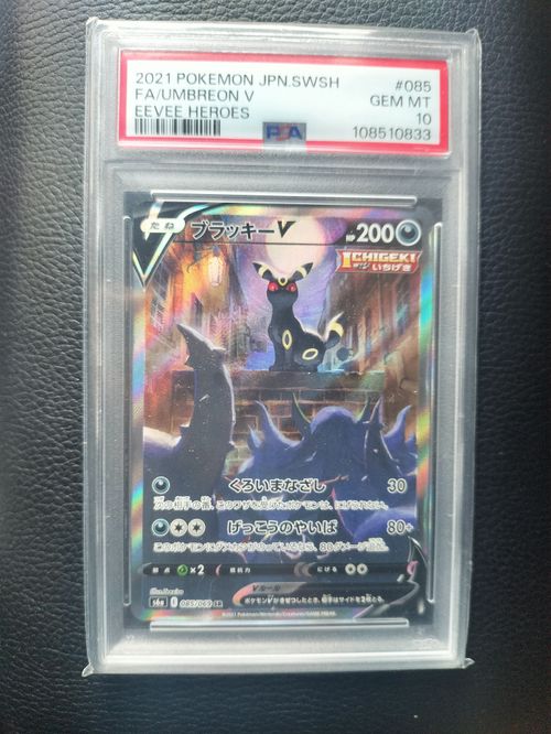 ブラッキーV SR: SA[S6a 085/069](強化拡張パック ポケモンカードゲーム(ポケカ) ブラッキーV SR: SA[S6a 085/069