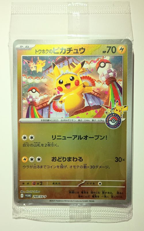 トウホクのピカチュウ　260/SV-P PSA10】トウホクのピカチュウ PROMO 260/SV-Pの通販 土日祝休