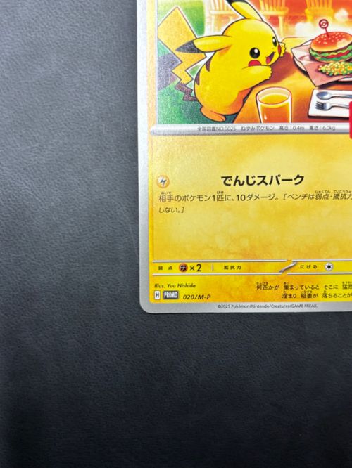 マクドナルド限定のピカチュウデザインのポケモンカードゲームパック6パック マックポケモンカード ピカチュウ 6パックセット - メルカリ