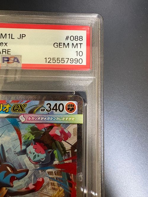 ポケモンカードゲーム(ポケカ) メガルカリオex SAR [M1L 088/063