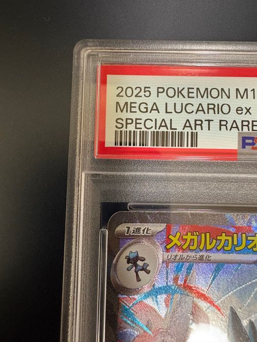 ポケモンカードゲーム(ポケカ) メガルカリオex SAR [M1L 088/063