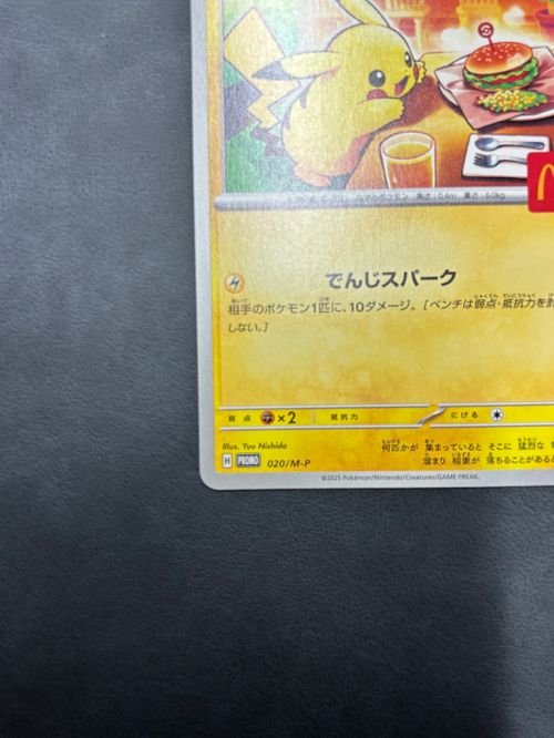 ポケモンカードゲーム(ポケカ) ピカチュウ P [M-P 020](プロモ