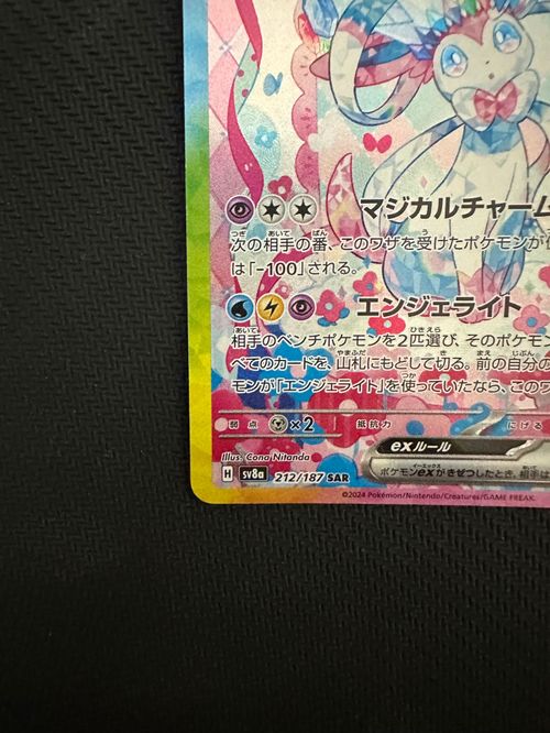 ポケカ sv8a ニンフィアex SAR 212/187 ポケモンカードゲーム SV8a 212/187 ニンフィアex (SAR
