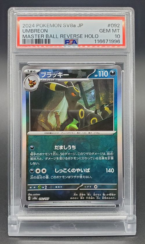 マスボミラー　ブラッキー SV8a 092/187 ポケモンカードゲーム(ポケカ) ブラッキー :マスターボール