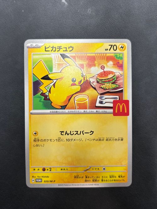 ポケモンカード ポケカ マクドナルド プロモ ピカチュウ 20パック ポケモンカードゲーム(ポケカ) ピカチュウ P [M-P 020](プロモ