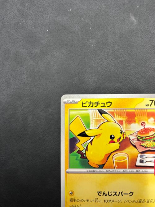 ポケモンカードゲーム(ポケカ) ピカチュウ P [M-P 020](プロモ