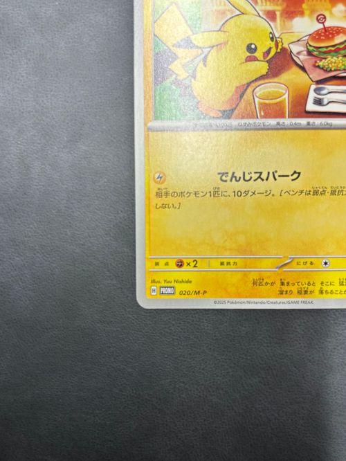 ポケモンカードゲーム(ポケカ) ピカチュウ P [M-P 020](プロモ
