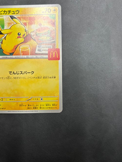 ポケモンカードゲーム(ポケカ) ピカチュウ P [M-P 020](プロモ