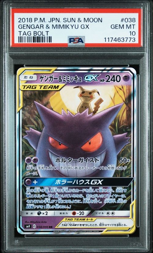 ポケモンカードゲーム(ポケカ) ゲンガー&ミミッキュGX RR [SM9