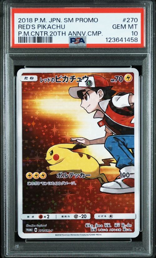 ポケモンカード レッドのピカチュウ プロモ Amazon.co.jp: レッドのピカチュウ プロモ 270/SM-P ポケモン