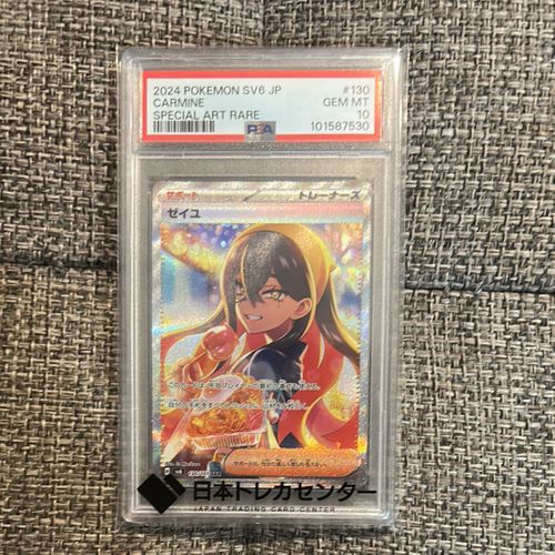 I*E様 ゼイユ SAR [SV6 130/101](拡張パック「変幻の仮面」) ポケモンカードゲーム(ポケカ) ゼイユ SAR [SV6 130/101](拡張