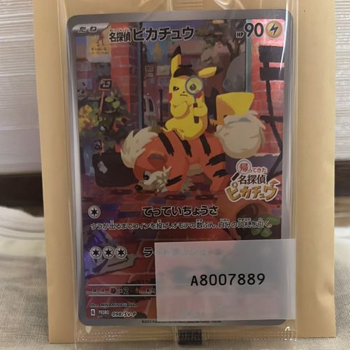 ポケモンカードゲーム(ポケカ) 名探偵ピカチュウ: プロモ [SV-P 098