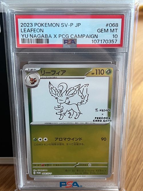 ポケモンカードゲーム / ポケカ PK-SV-P-068 リーフィア ポケモンカード リーフィア 068/SV-P｜トレファクONLINE