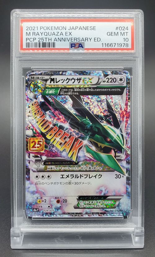 ポケモンカードゲーム(ポケカ) MレックウザEX: プロモ[S8a-P 024