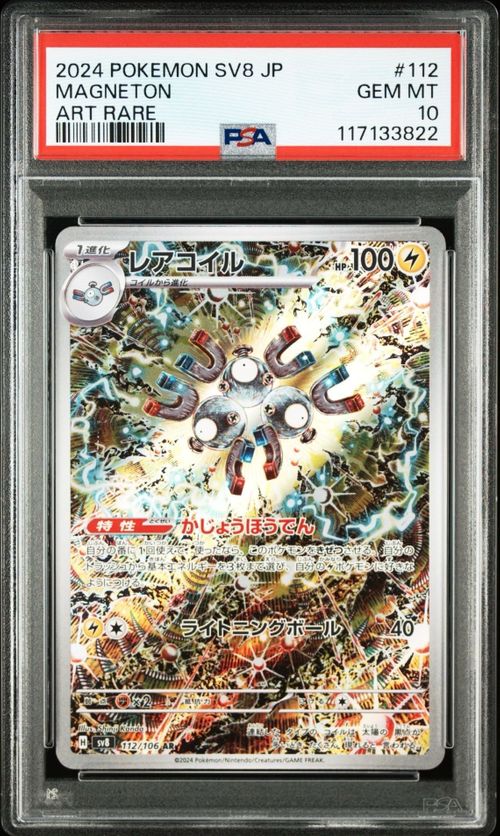 ポケモンカード 超電ブレイカー レアコイル ar SV8 112/106 5枚 レアコイル AR SV8 112/106