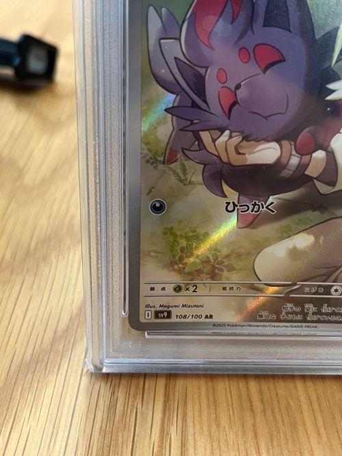 ポケモンカードゲーム(ポケカ) Nのゾロア AR [SV9 108/100](拡張