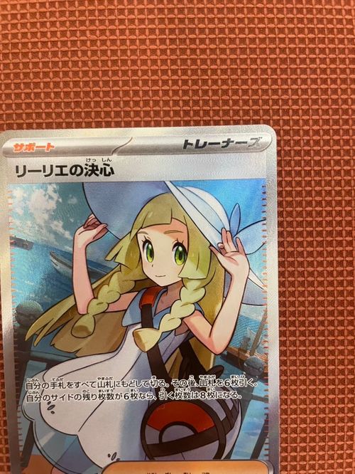 ポケモンカードゲーム(ポケカ) リーリエの決心 SR [M1L 086/063