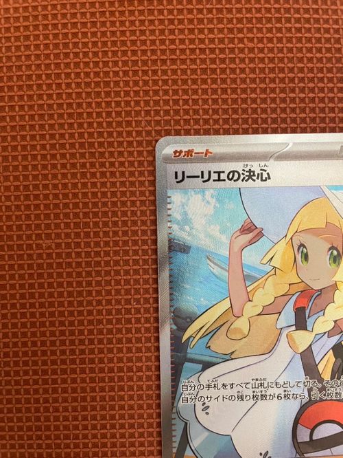 ポケモンカードゲーム(ポケカ) リーリエの決心 SR [M1L 086/063