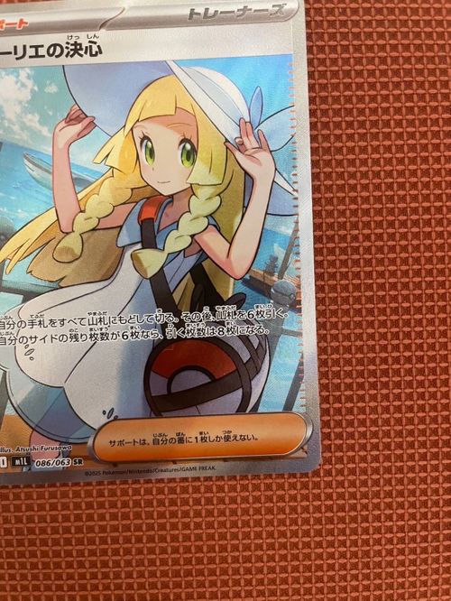ポケモンカードゲーム(ポケカ) リーリエの決心 SR [M1L 086/063