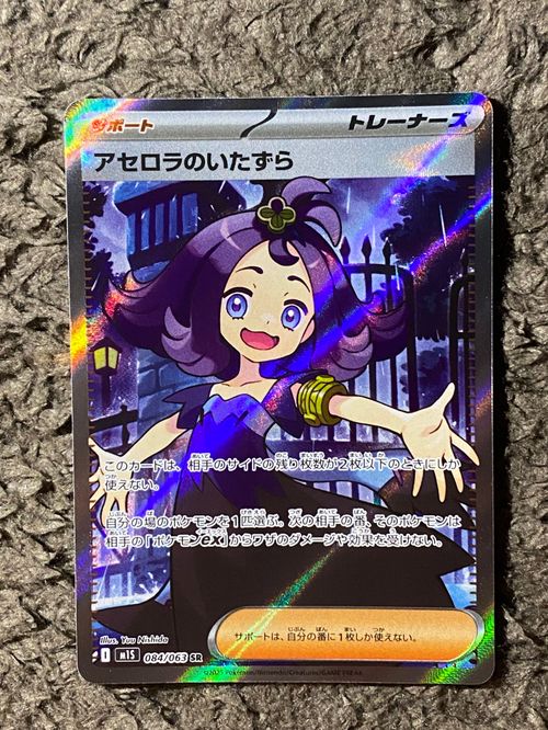 メガシンフォニア メガラティアスSAR アセロラのいたずらSR メガシンフォニア SAR】アセロラのいたずら 090/063 - マナソース