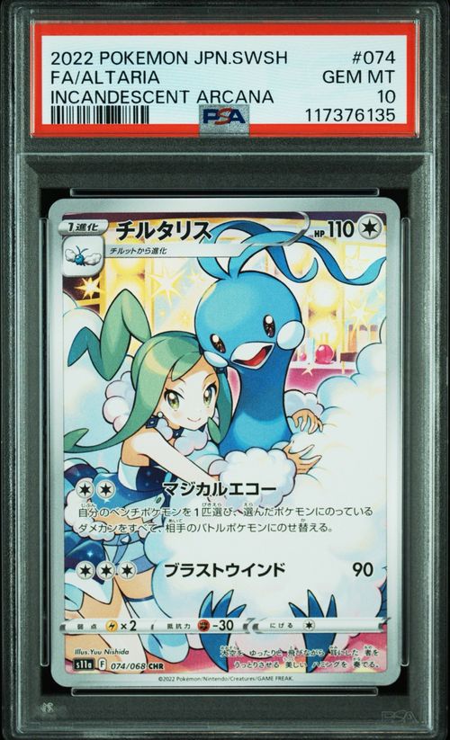 ポケモンカードゲーム(ポケカ) チルタリス CHR [s11a 074/068