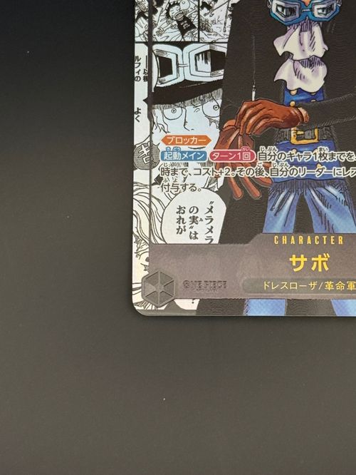 早い者勝ち！　受け継がれる意志　手配書　サボ　SP SEC 計 4枚 SP】サボ（手配書スペシャル）《OP13-120》｛説明欄必読