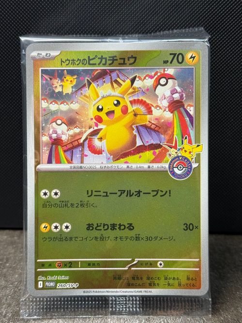 トウホクのピカチュウ P [SV-P 260] ポケモンカードゲーム(ポケカ) トウホクのピカチュウ P [SV-P