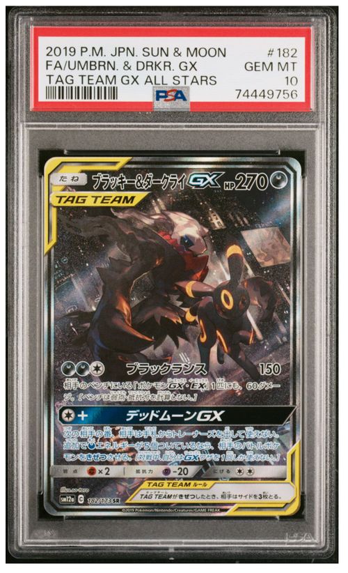 ポケモン - ブラッキー&ダークライGX SA SR 182/713 タッグオールスターズ ポケモンカードゲーム(ポケカ) ブラッキー&ダークライGX SR: SA