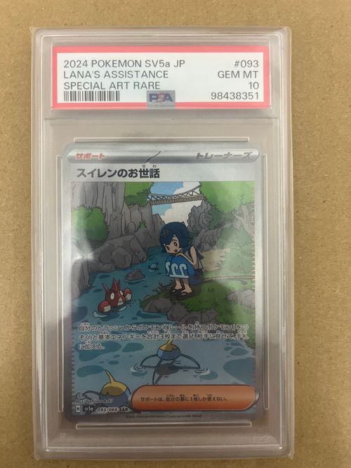 ポケモンカードゲーム(ポケカ) スイレンのお世話 SAR [SV5a 093/066