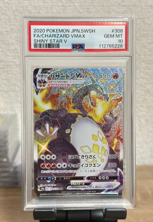 ポケモンカードゲーム(ポケカ) リザードンVMAX SSR[S4a 308/190