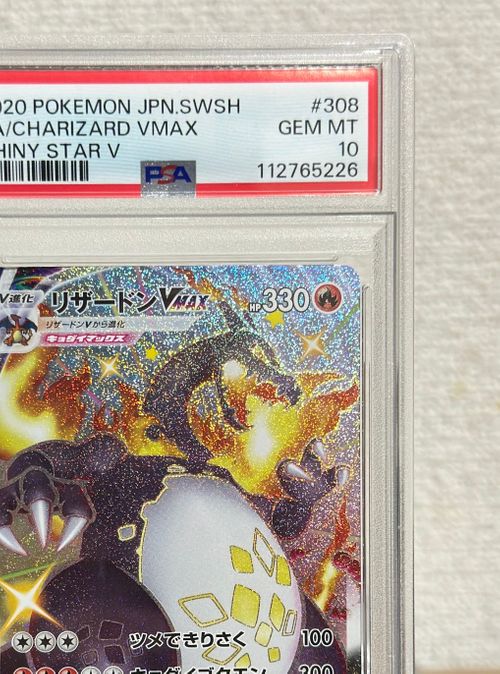 ポケモンカードゲーム(ポケカ) リザードンVMAX SSR[S4a 308/190