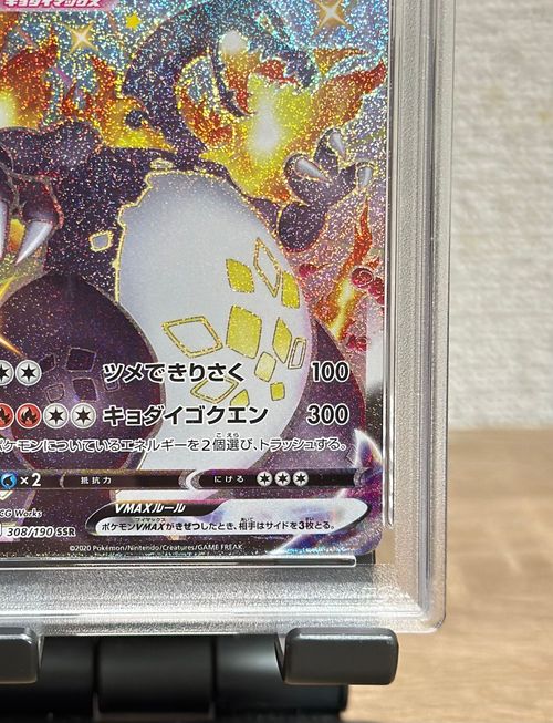 ポケモンカード　リザードンVMAX SSR S4a シャイニースターV 楽天市場】ポケモンカードゲーム リザードンVMAX SSR s4a ハイ