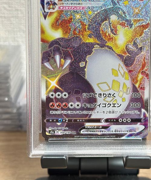 ポケモンカードゲーム(ポケカ) リザードンVMAX SSR[S4a 308/190