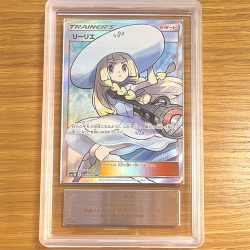 ポケモンカードゲーム(ポケカ) リーリエ（帽子リーリエ）SR[SM1M