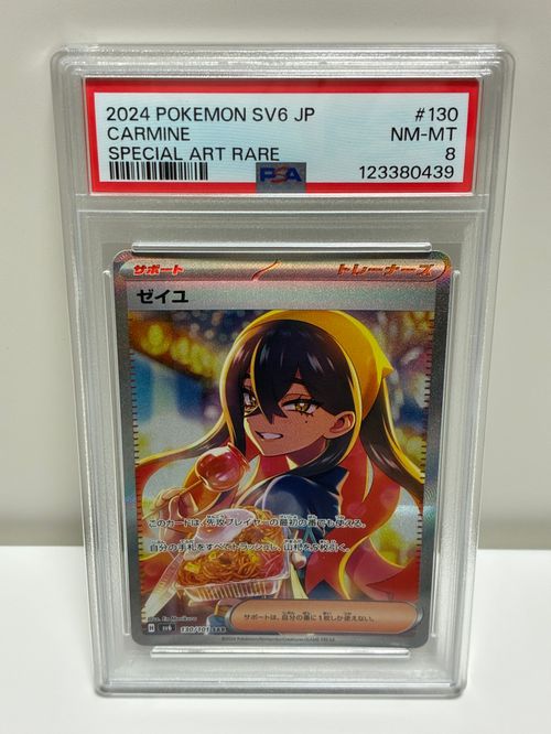 ゼイユ SAR [SV6 130/101](拡張パック「変幻の仮面」) Amazon.co.jp: ポケモンカードゲームSV sv6 拡張パック 変幻の